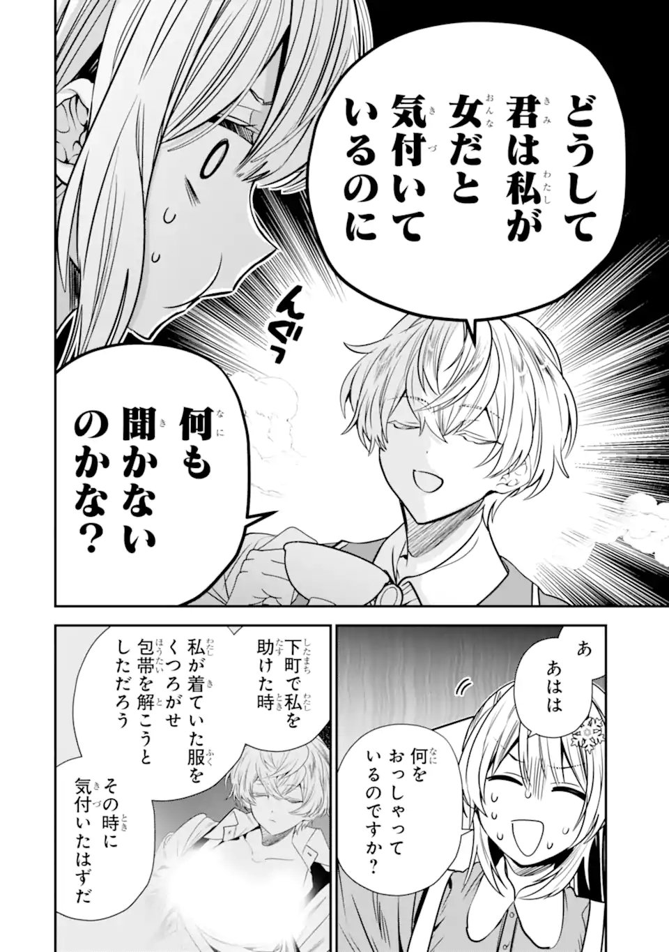 Konyakusha wo Sutetara, Tanoshii Mahou Gakkou no Seikatsu wa Matteimashita! Chapter 5.2 10ページ