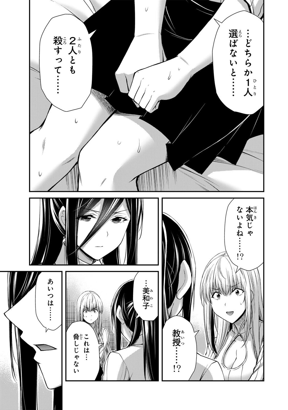 Guilty Circle Chapter 248 11ページ