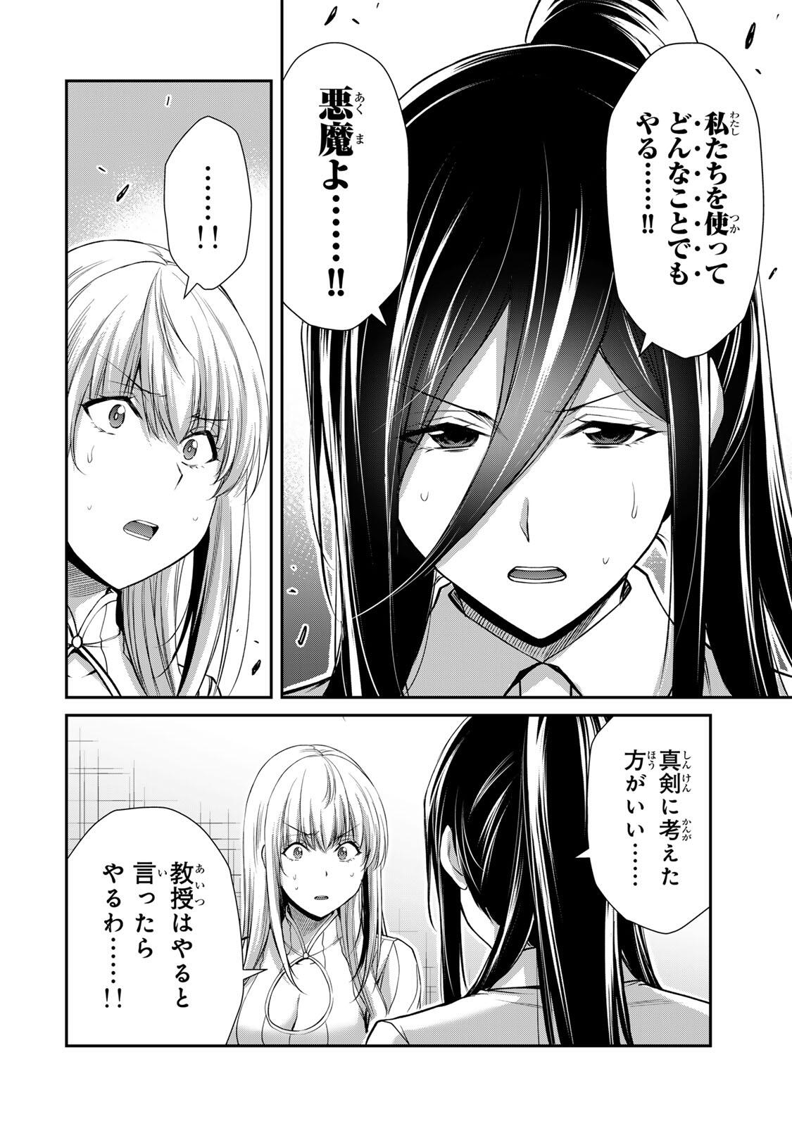 Guilty Circle Chapter 248 12ページ