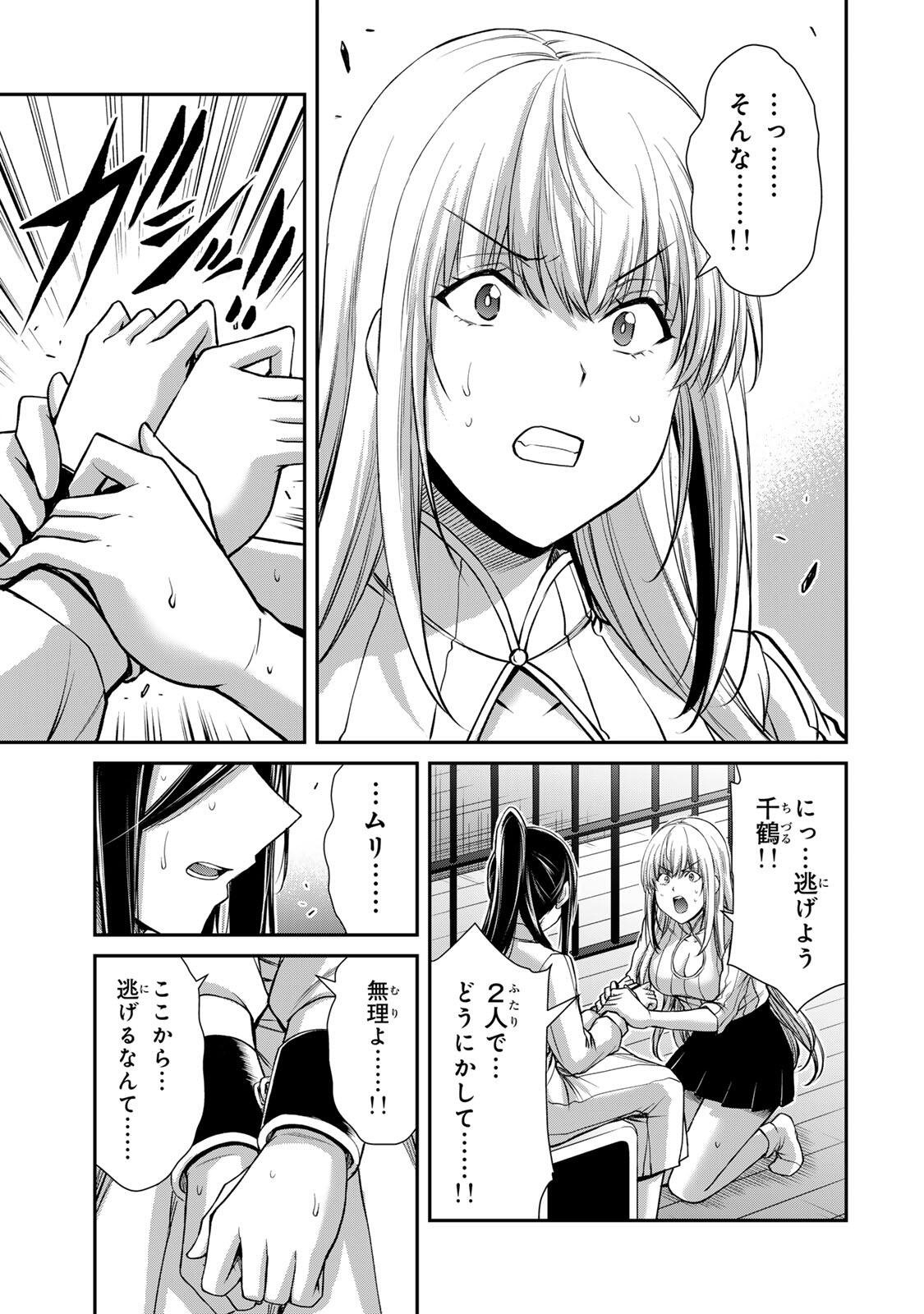 Guilty Circle Chapter 248 13ページ