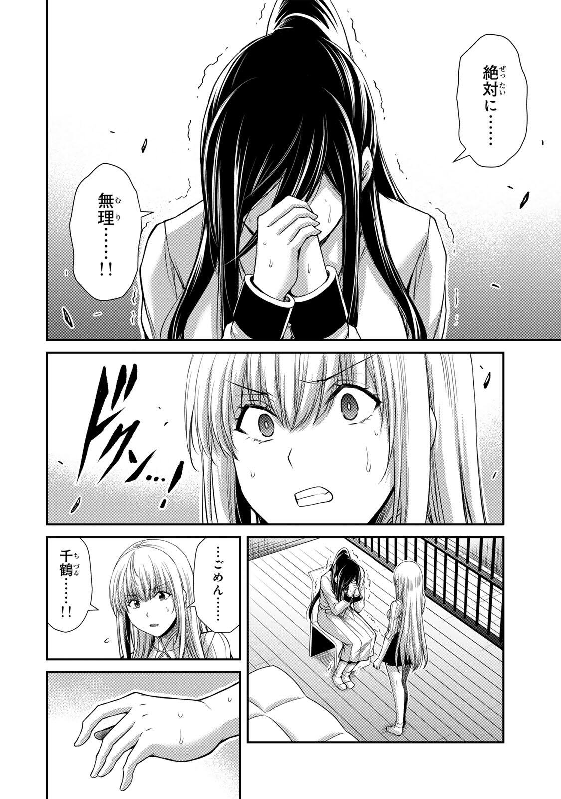 Guilty Circle Chapter 248 14ページ