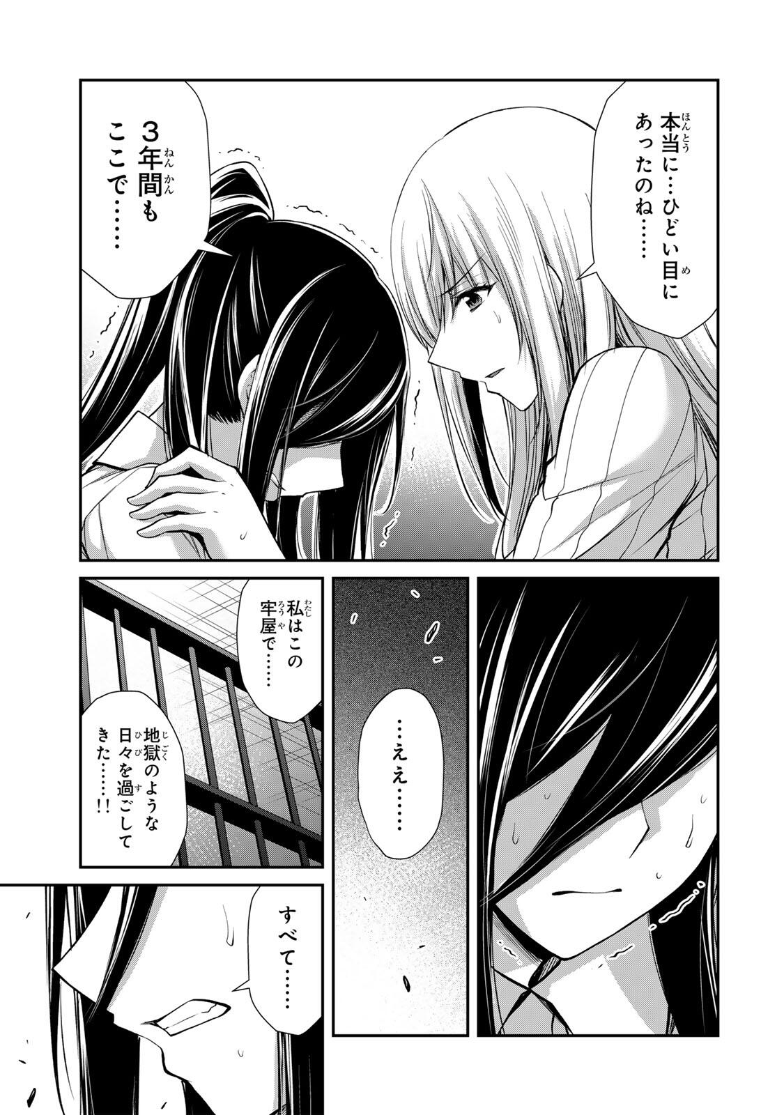 Guilty Circle Chapter 248 15ページ