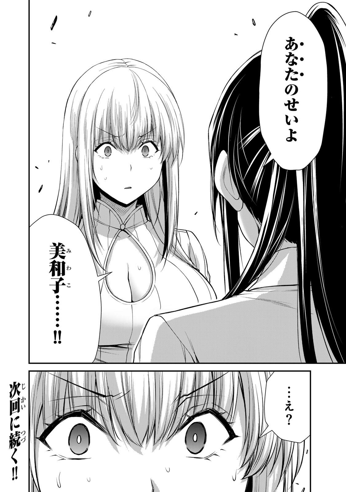 Guilty Circle Chapter 248 16ページ