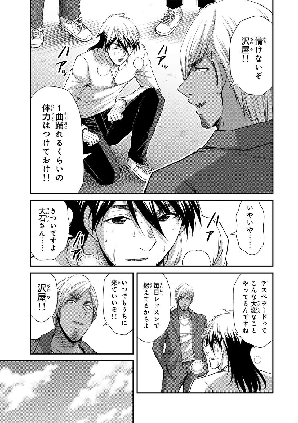 Guilty Circle Chapter 248 3ページ