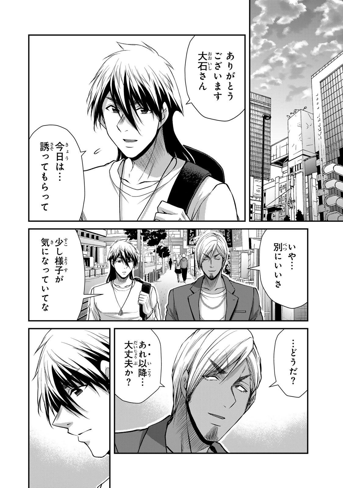 Guilty Circle Chapter 248 4ページ