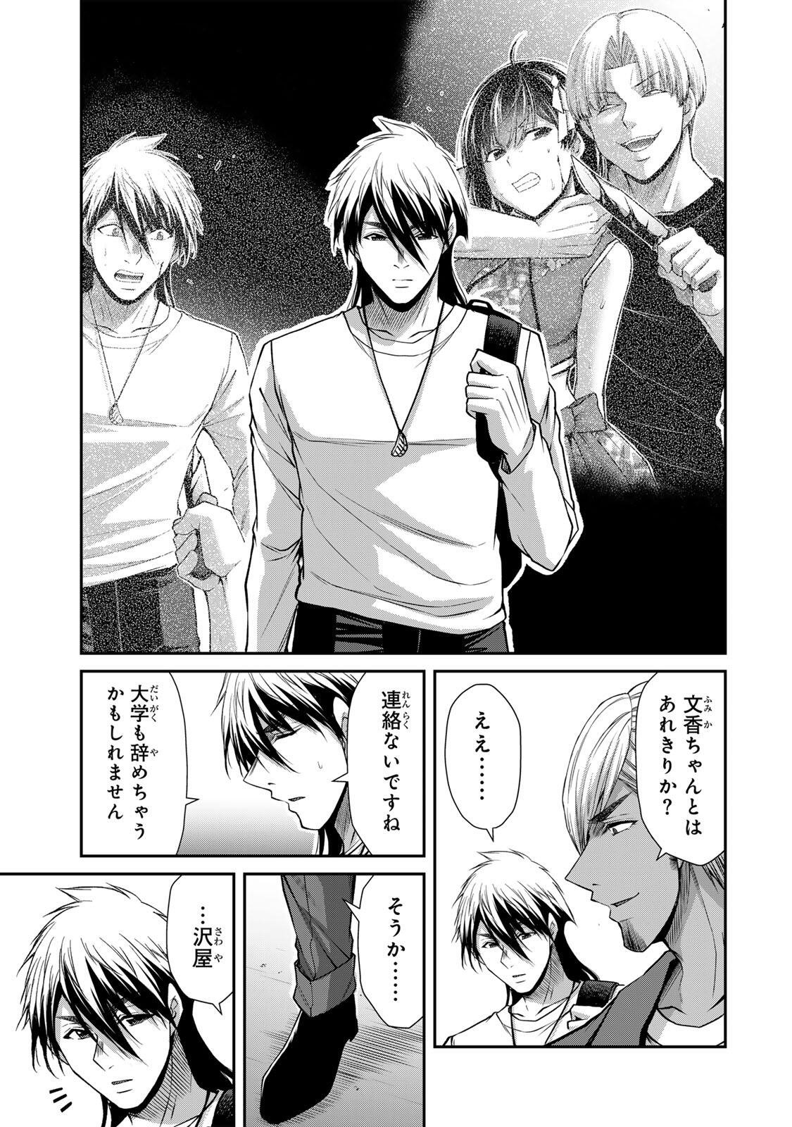 Guilty Circle Chapter 248 5ページ
