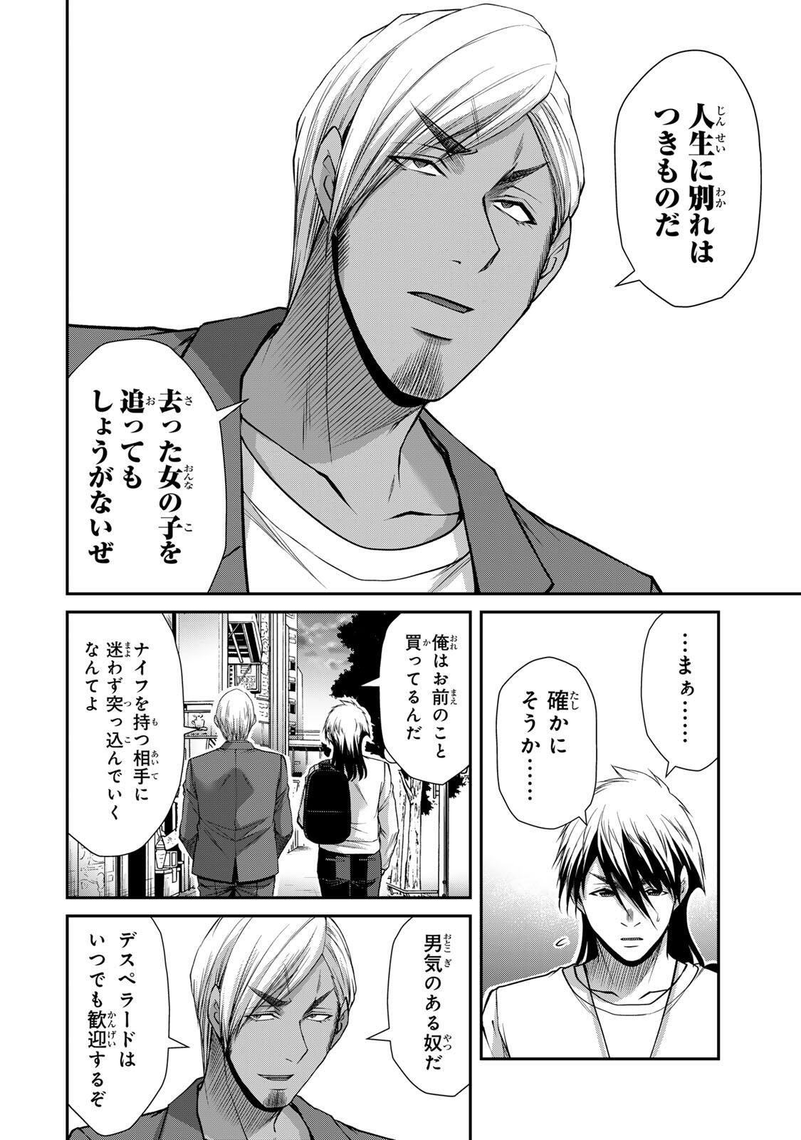 Guilty Circle Chapter 248 6ページ