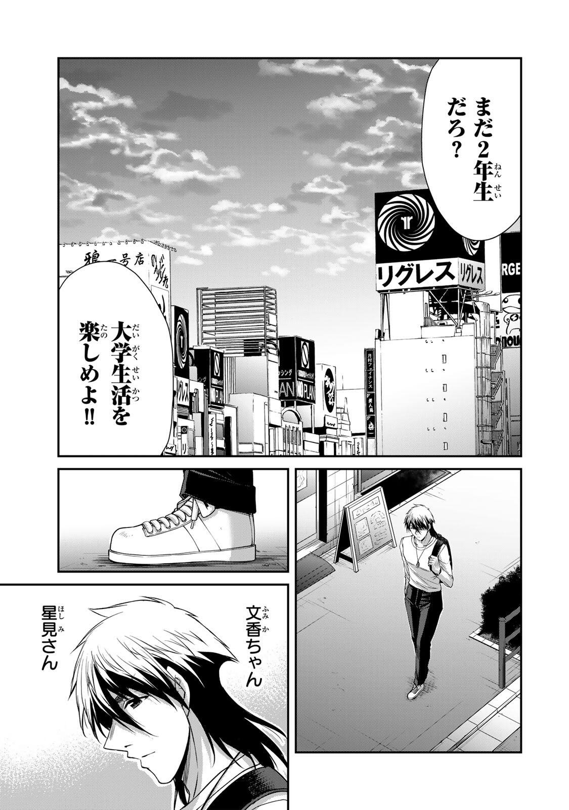 Guilty Circle Chapter 248 7ページ