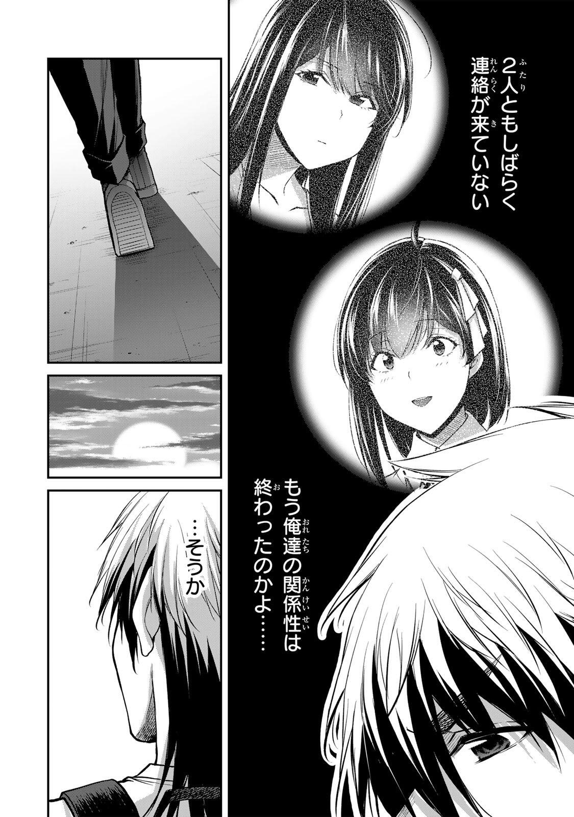 Guilty Circle Chapter 248 8ページ
