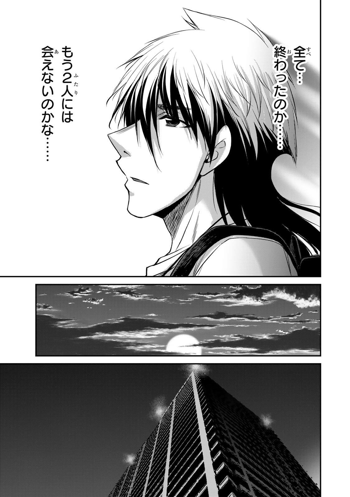 Guilty Circle Chapter 248 9ページ