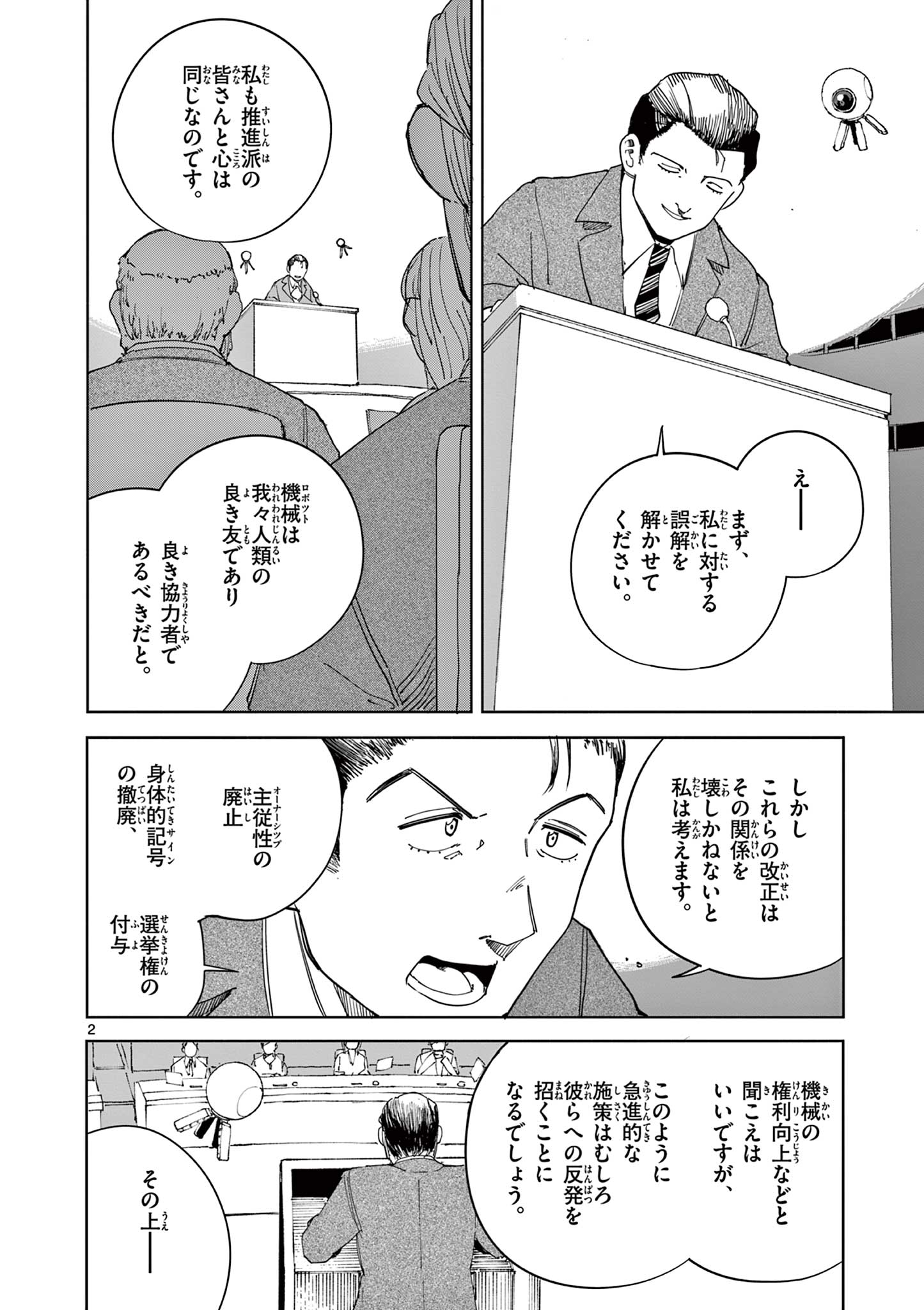 Apple Age (Arata) Chapter 14 2ページ