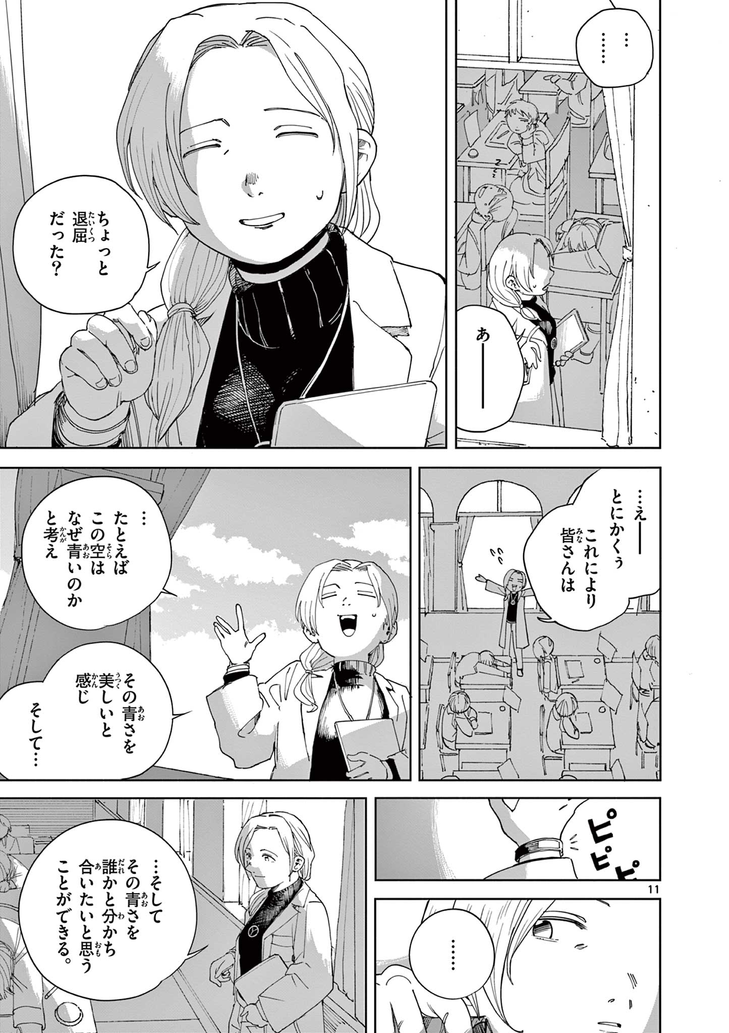 Apple Age (Arata) Chapter 14 11ページ