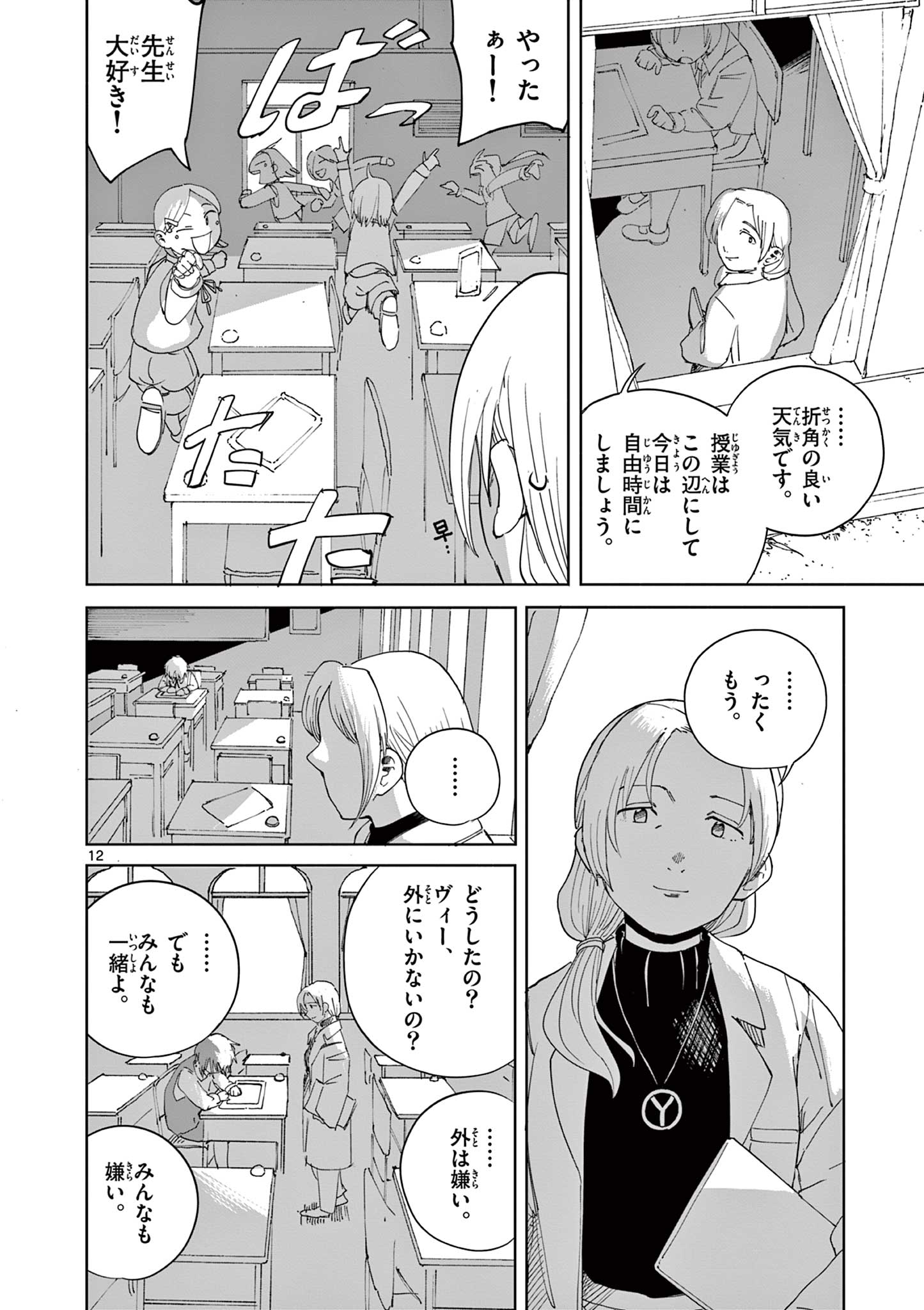 Apple Age (Arata) Chapter 14 12ページ