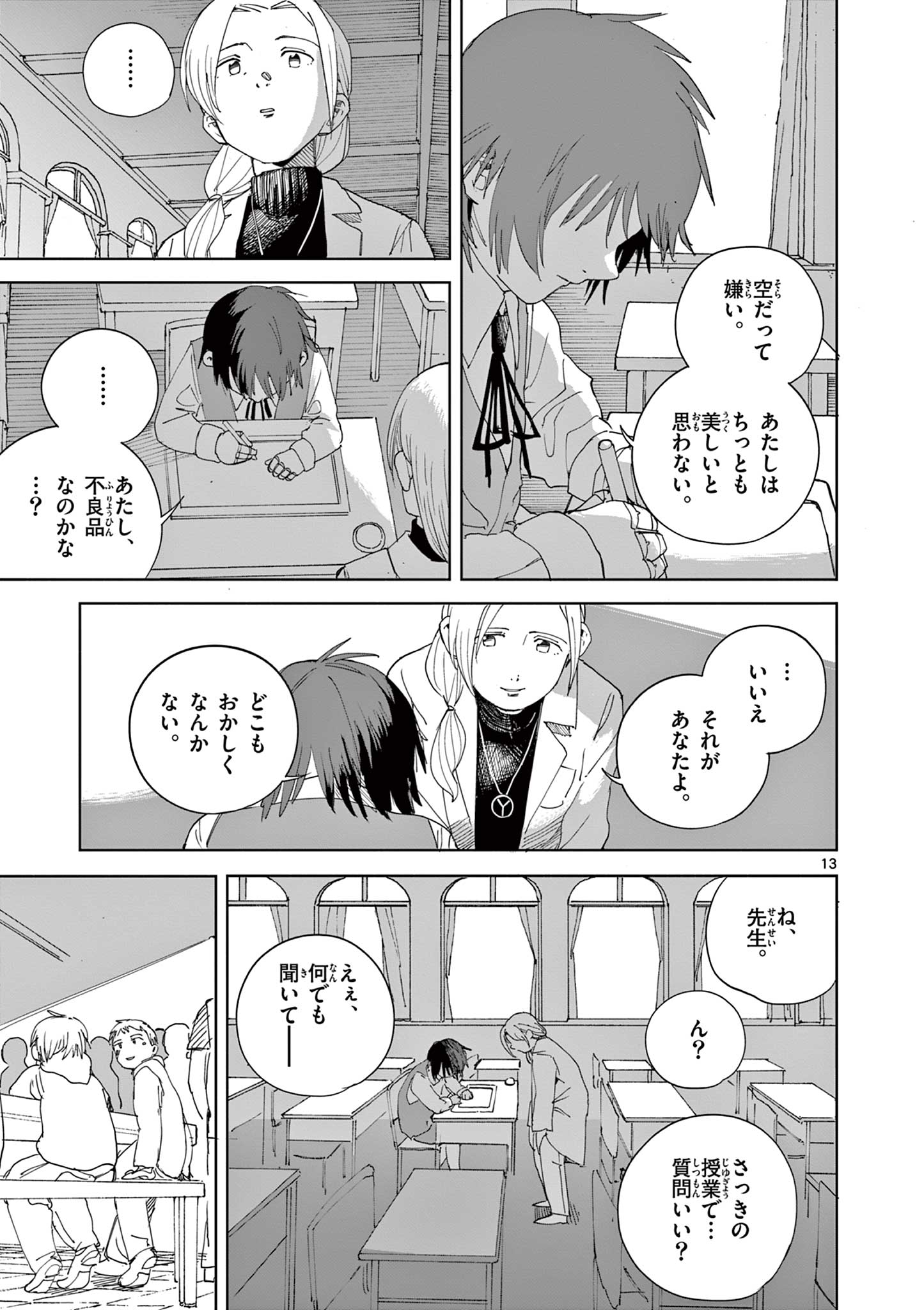 Apple Age (Arata) Chapter 14 13ページ