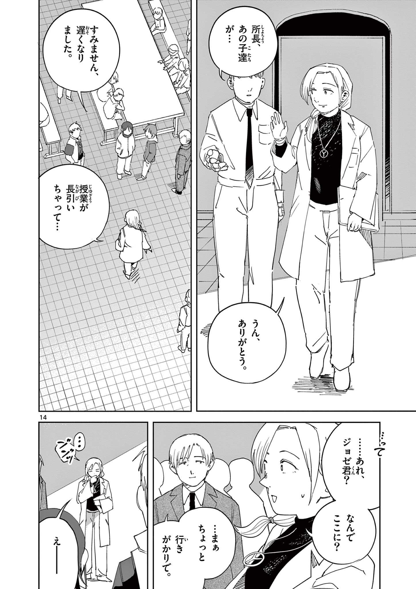 Apple Age (Arata) Chapter 14 14ページ