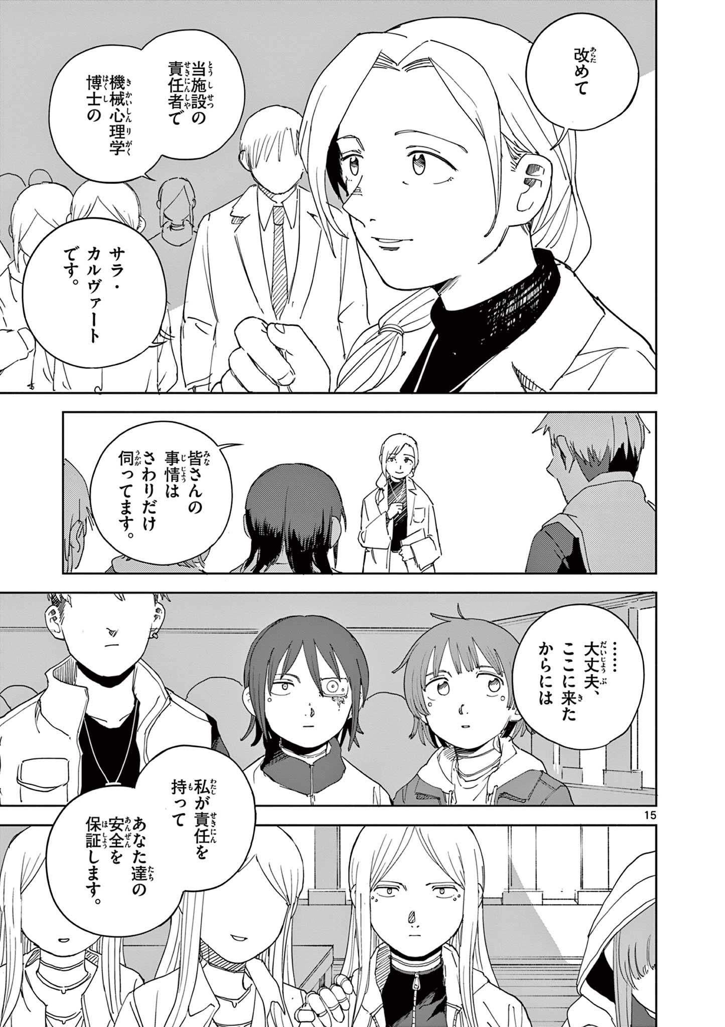 Apple Age (Arata) Chapter 14 15ページ