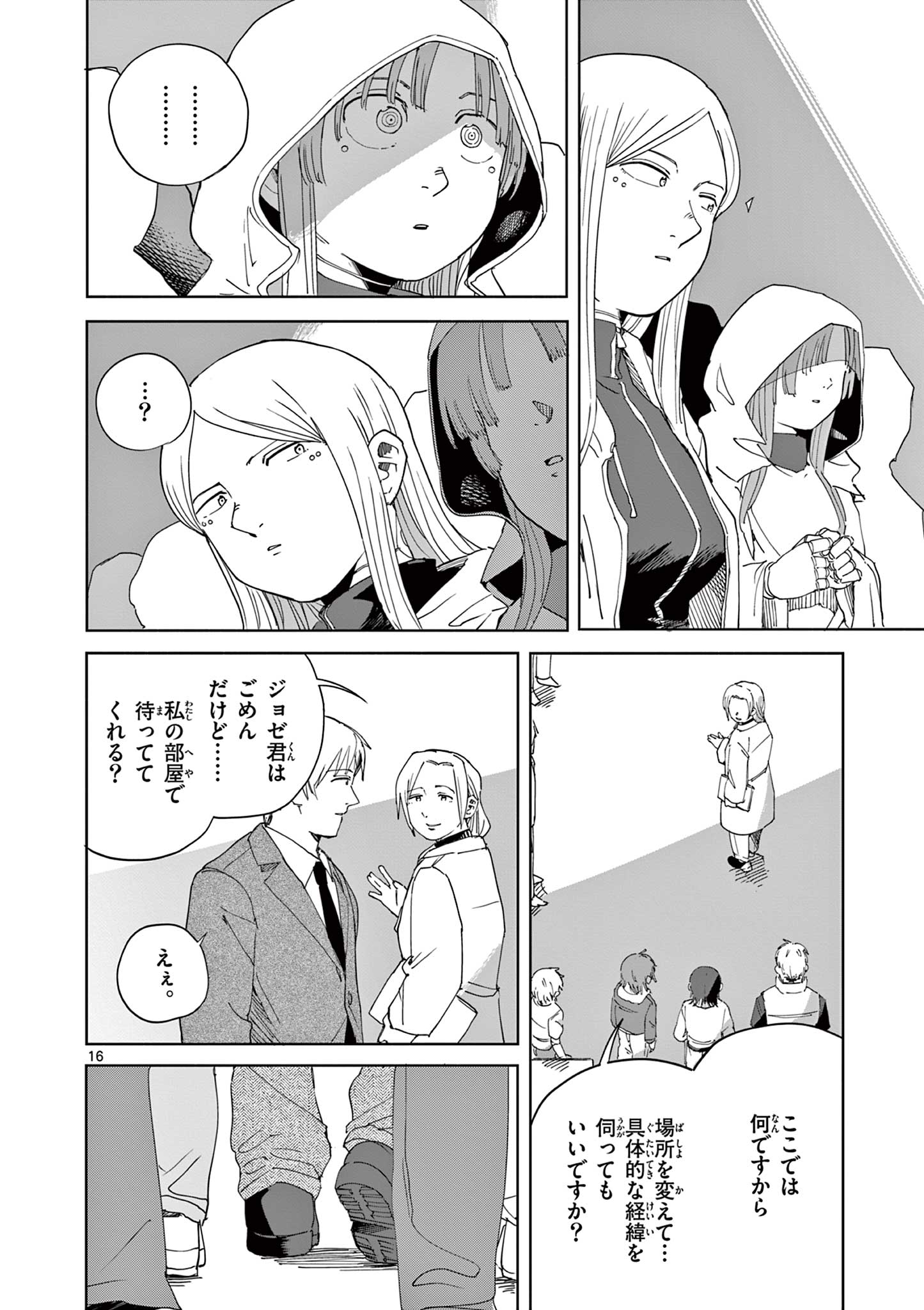 Apple Age (Arata) Chapter 14 16ページ
