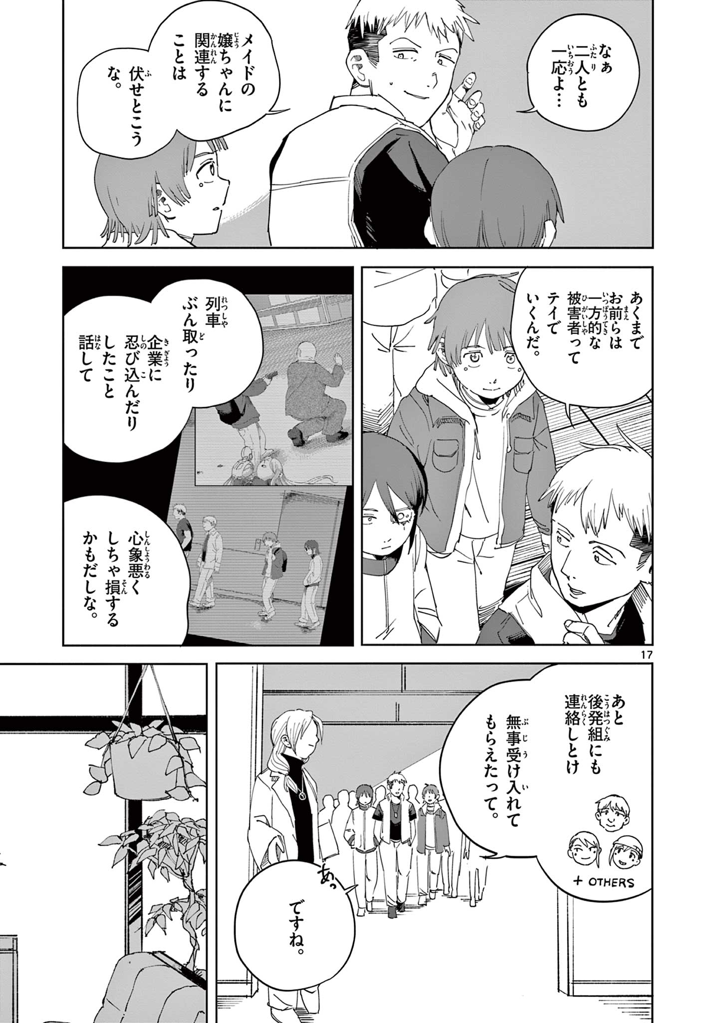 Apple Age (Arata) Chapter 14 17ページ