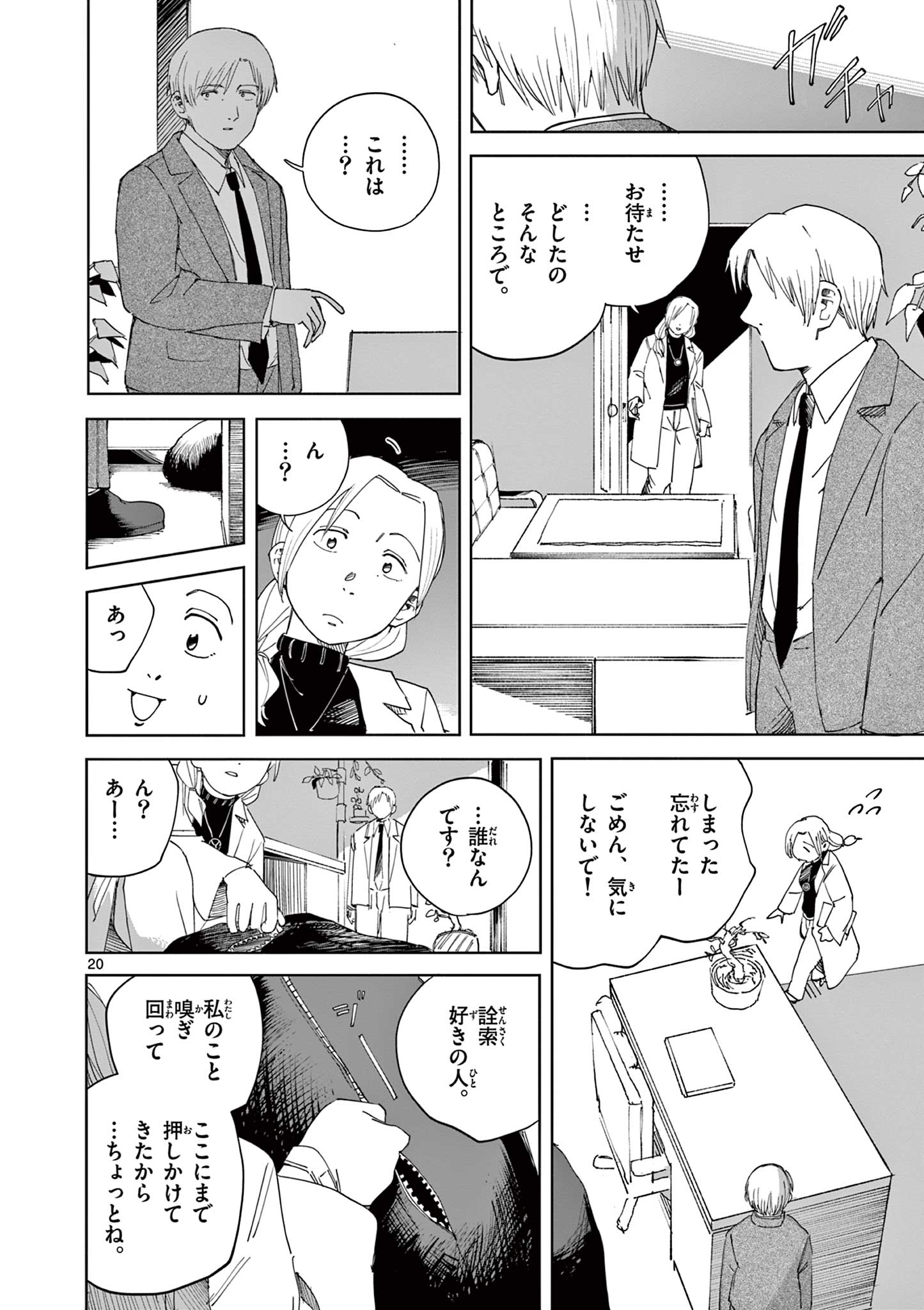 Apple Age (Arata) Chapter 14 20ページ