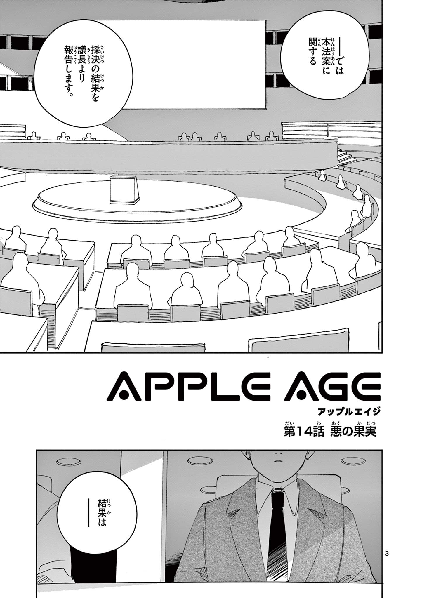 Apple Age (Arata) Chapter 14 3ページ