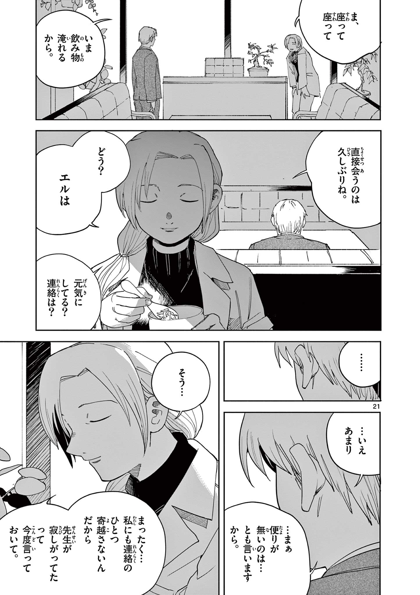Apple Age (Arata) Chapter 14 21ページ
