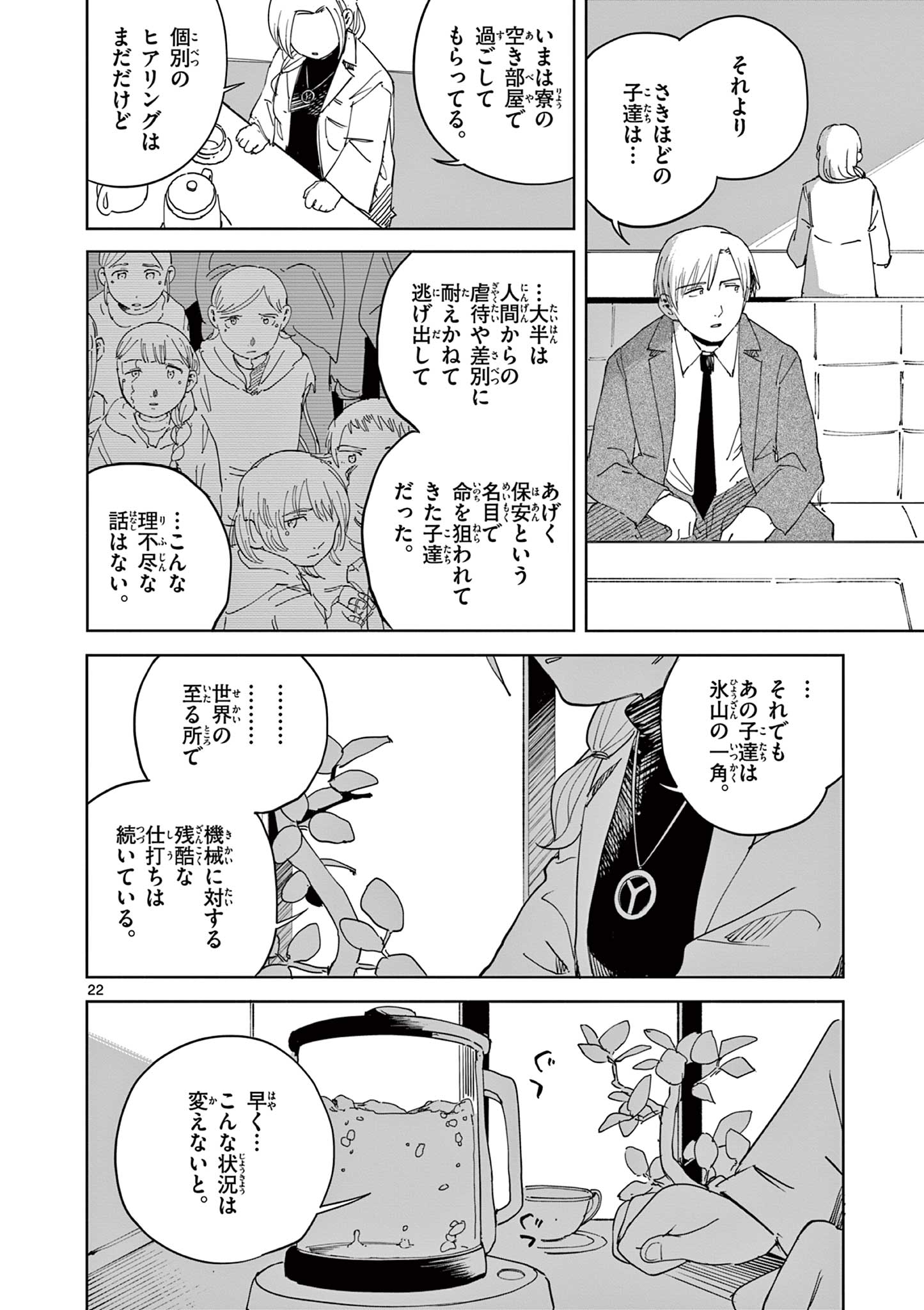 Apple Age (Arata) Chapter 14 22ページ