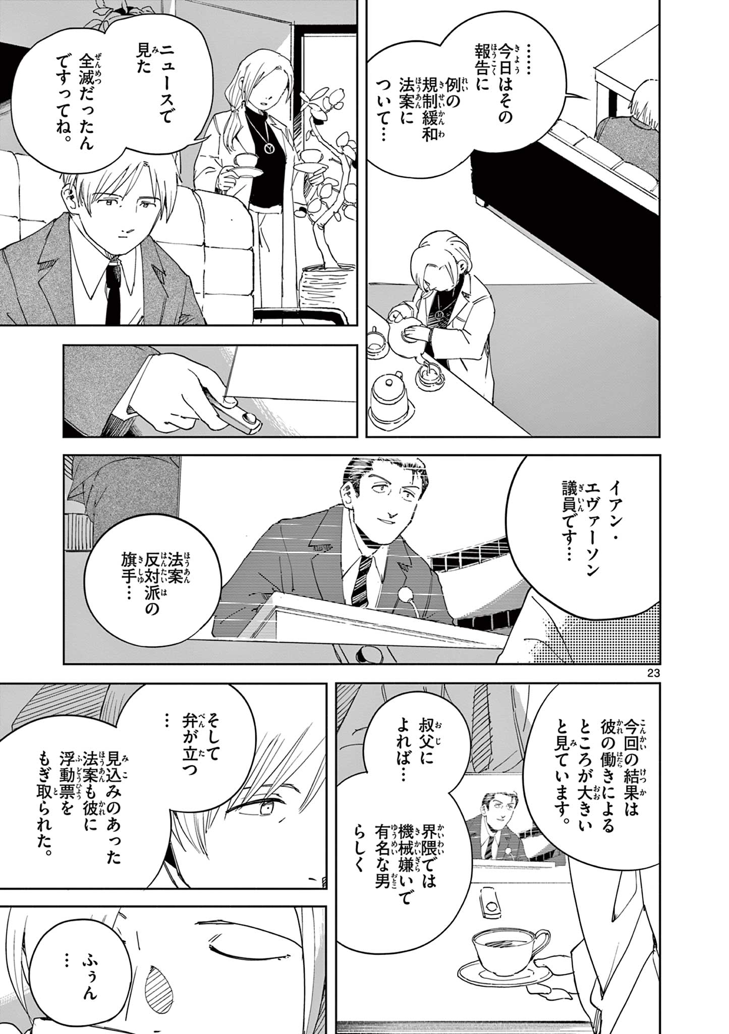 Apple Age (Arata) Chapter 14 23ページ