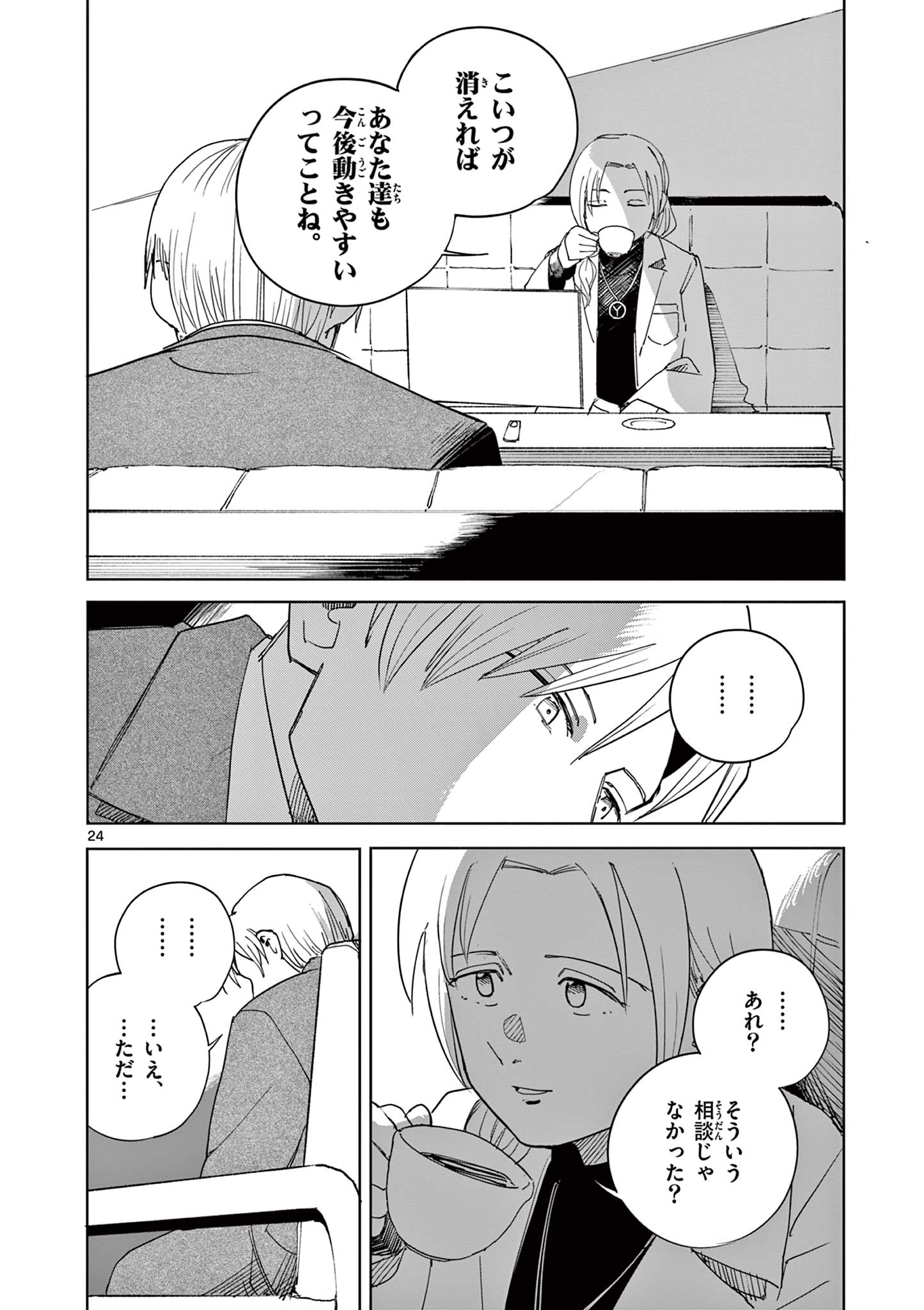 Apple Age (Arata) Chapter 14 24ページ