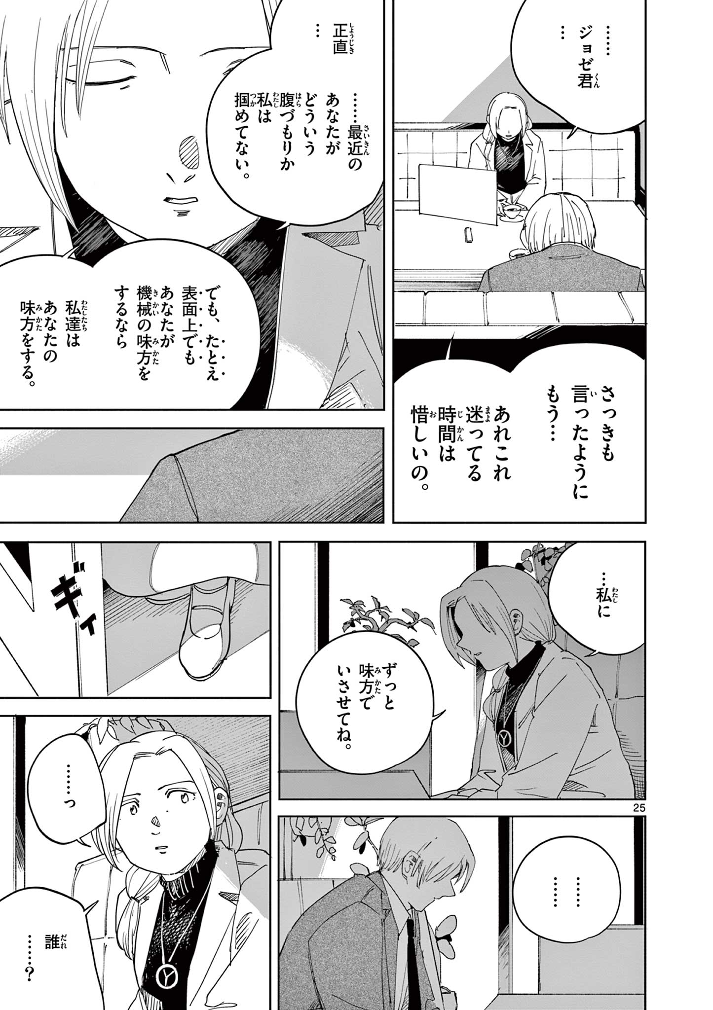 Apple Age (Arata) Chapter 14 25ページ