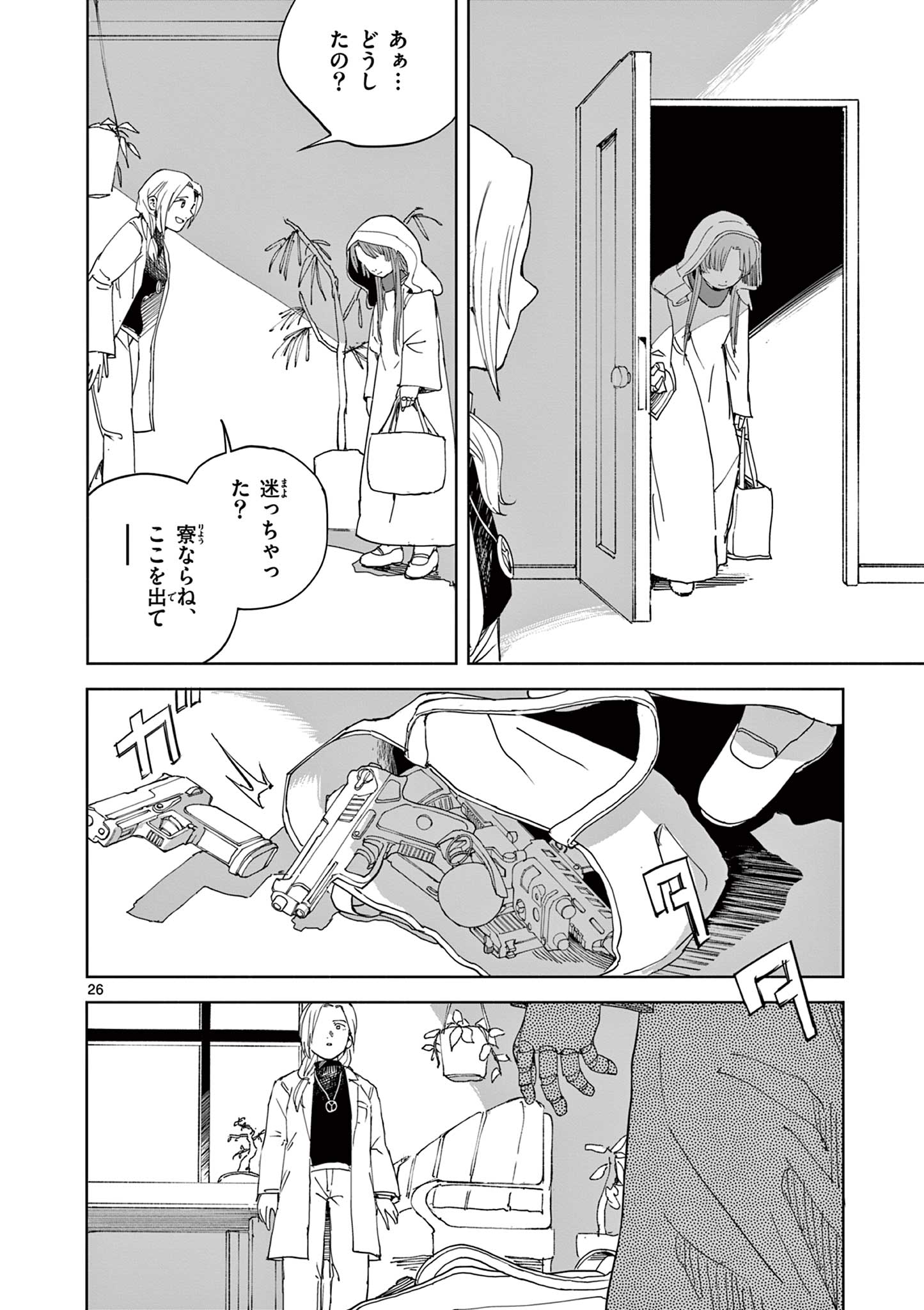 Apple Age (Arata) Chapter 14 26ページ