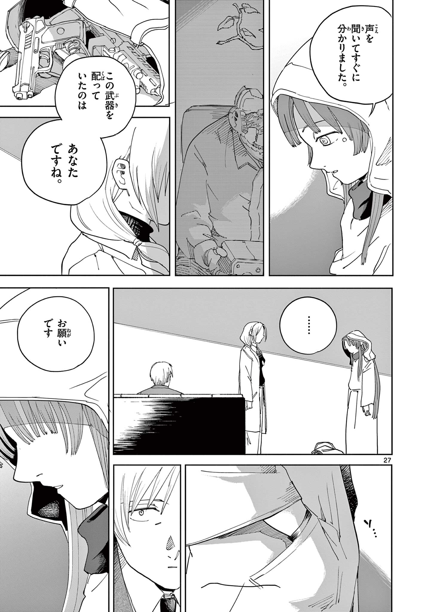 Apple Age (Arata) Chapter 14 27ページ