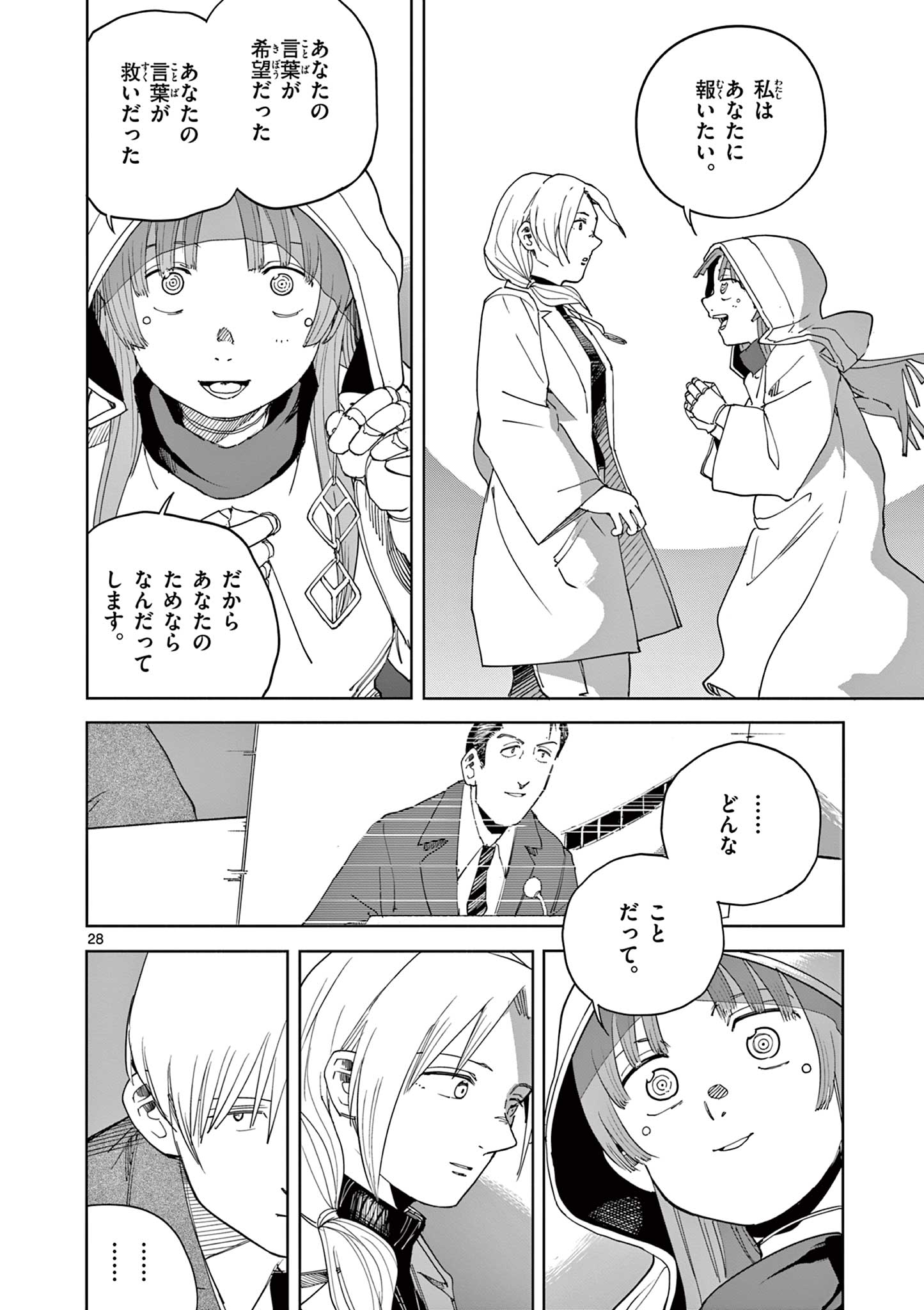 Apple Age (Arata) Chapter 14 28ページ