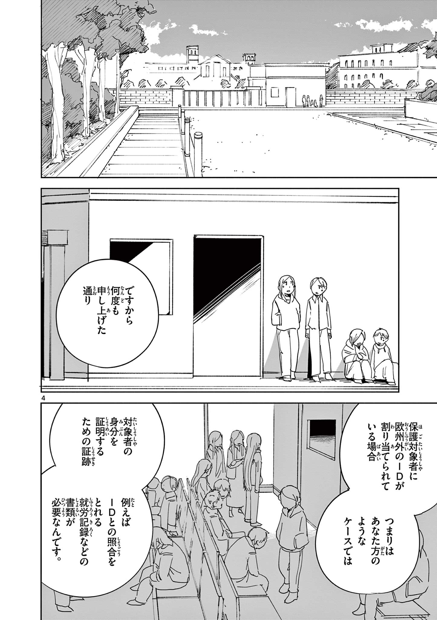 Apple Age (Arata) Chapter 14 4ページ