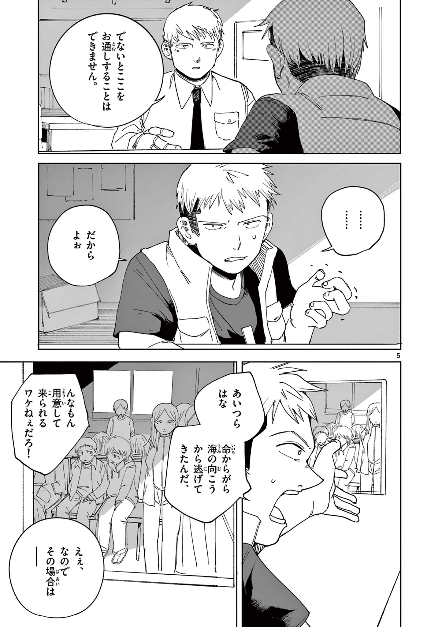 Apple Age (Arata) Chapter 14 5ページ