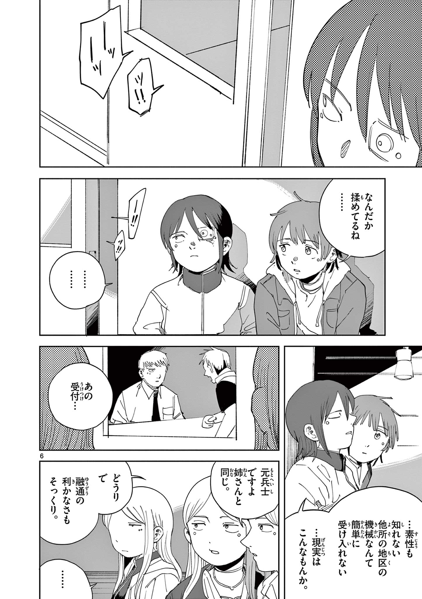 Apple Age (Arata) Chapter 14 6ページ