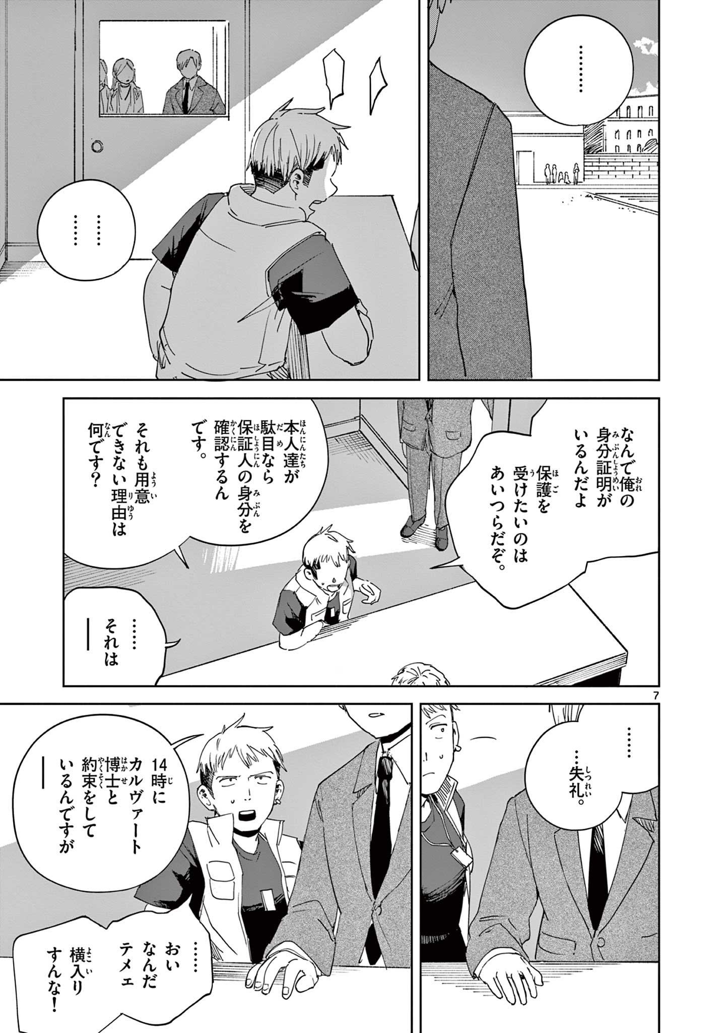 Apple Age (Arata) Chapter 14 7ページ