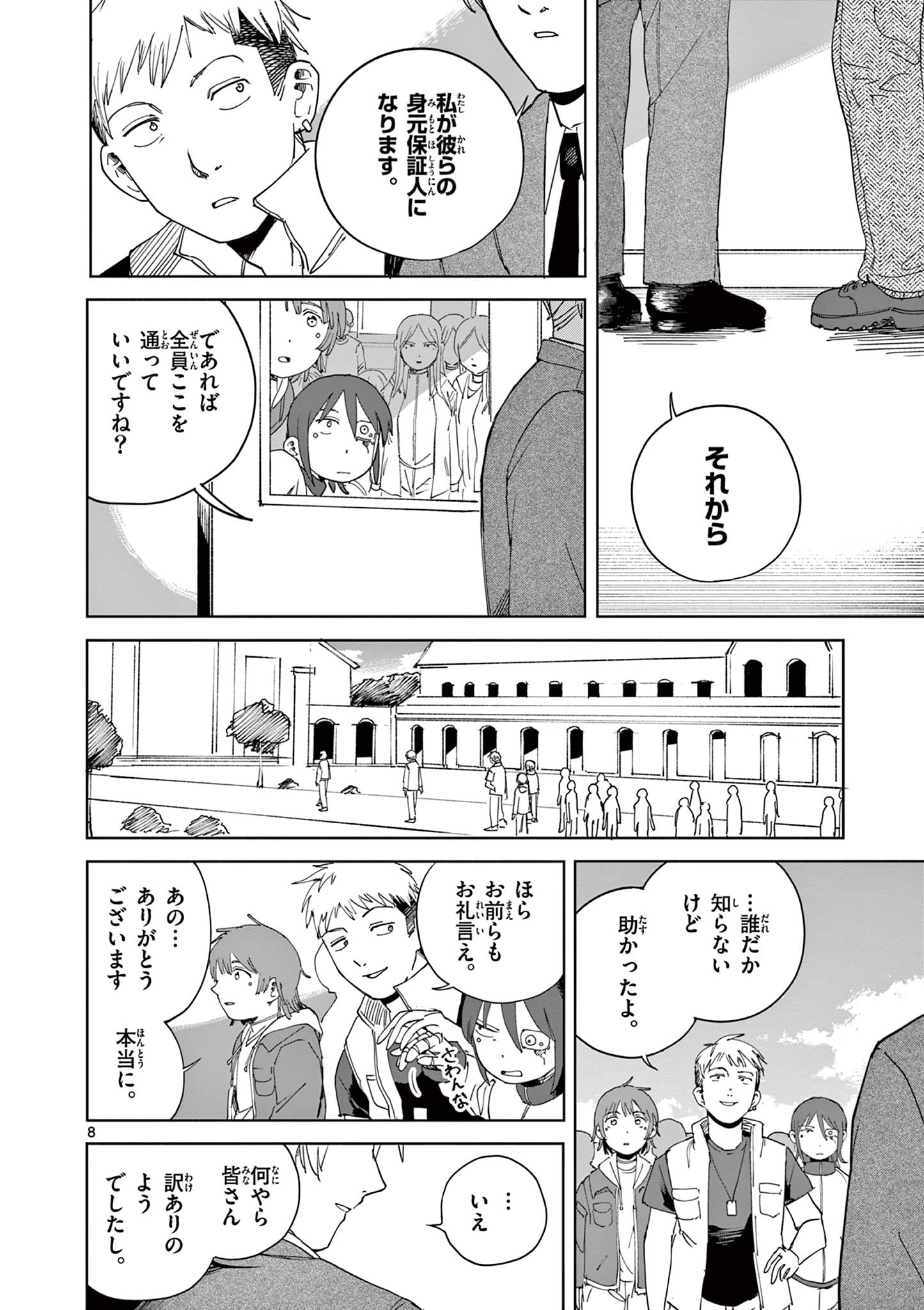 Apple Age (Arata) Chapter 14 8ページ