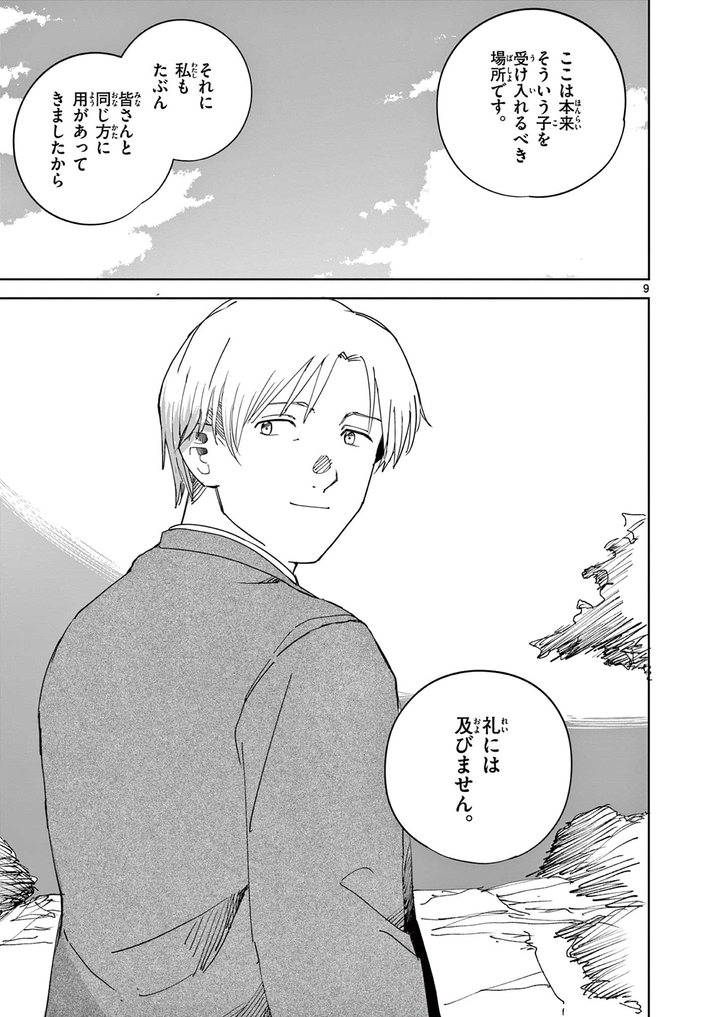 Apple Age (Arata) Chapter 14 9ページ