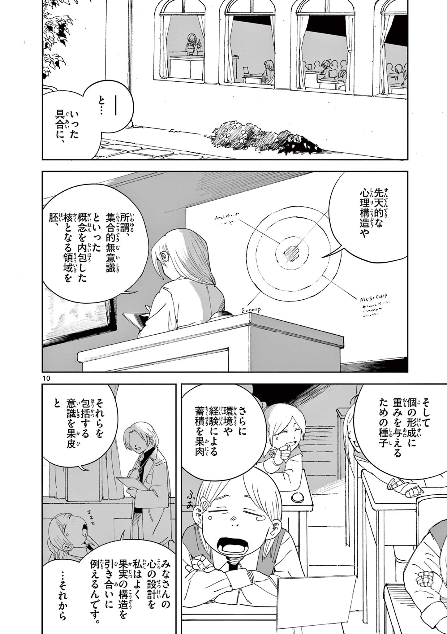 Apple Age (Arata) Chapter 14 10ページ
