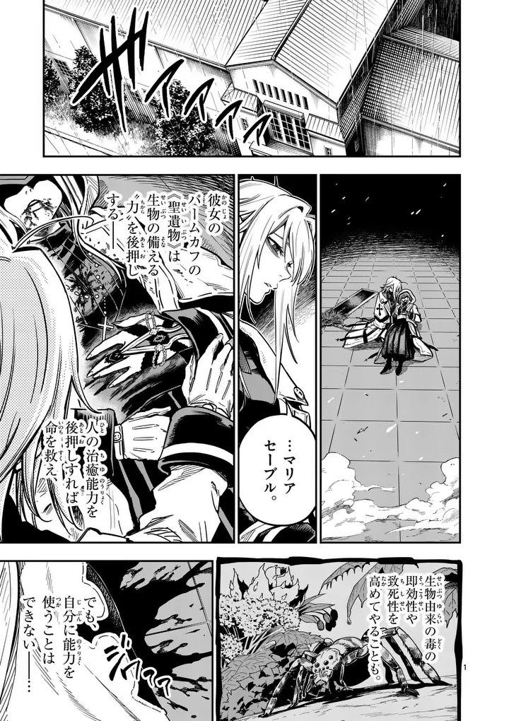 Darwin no Taizai Chapter 35 1ページ
