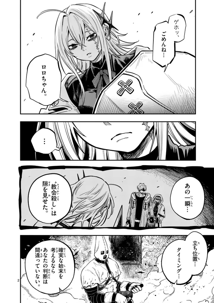 Darwin no Taizai Chapter 35 2ページ