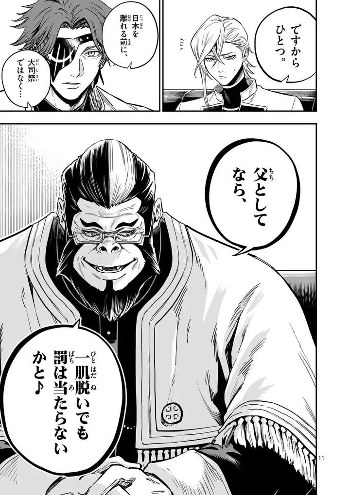 Darwin no Taizai Chapter 35 11ページ