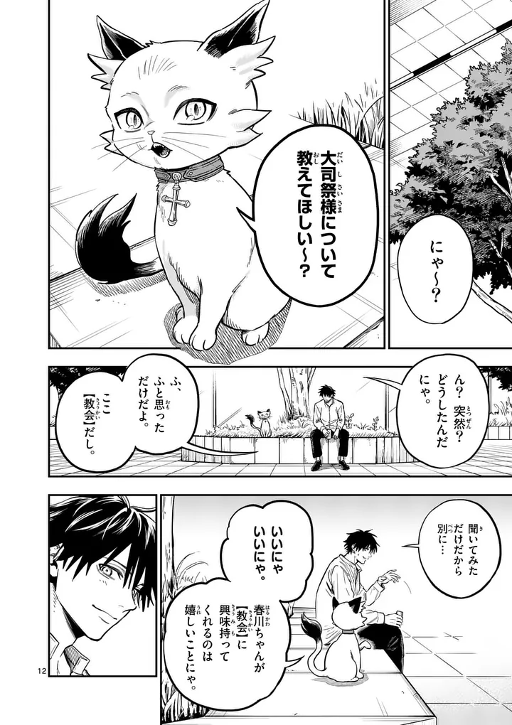 Darwin no Taizai Chapter 35 12ページ