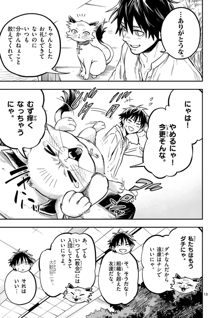 Darwin no Taizai Chapter 35 13ページ