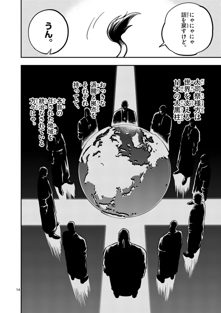 Darwin no Taizai Chapter 35 14ページ