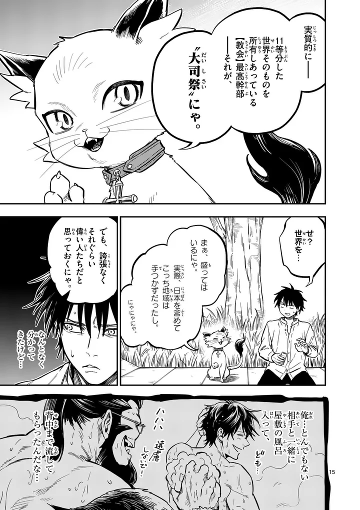 Darwin no Taizai Chapter 35 15ページ