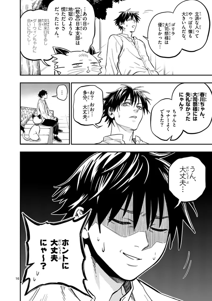 Darwin no Taizai Chapter 35 16ページ