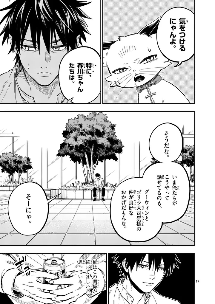 Darwin no Taizai Chapter 35 17ページ