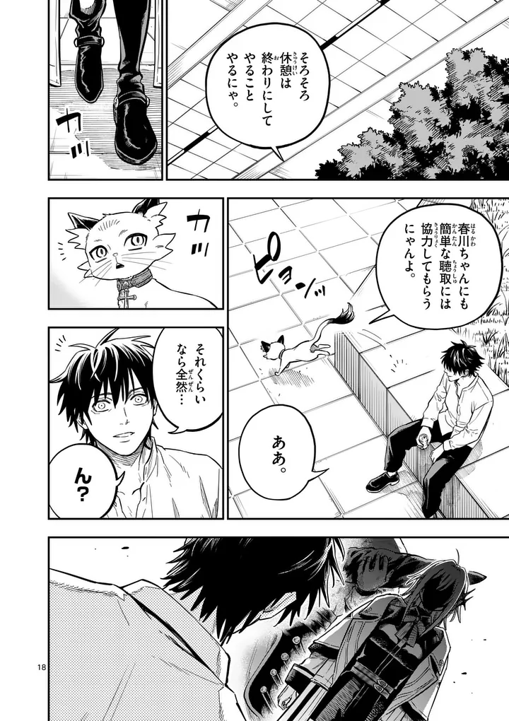 Darwin no Taizai Chapter 35 18ページ