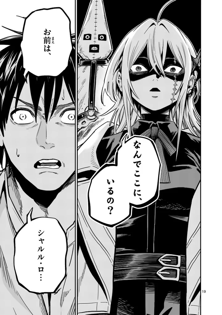 Darwin no Taizai Chapter 35 19ページ